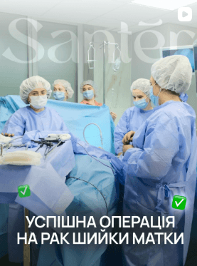 Успішна операція рак шийки матки Харченко Катерина